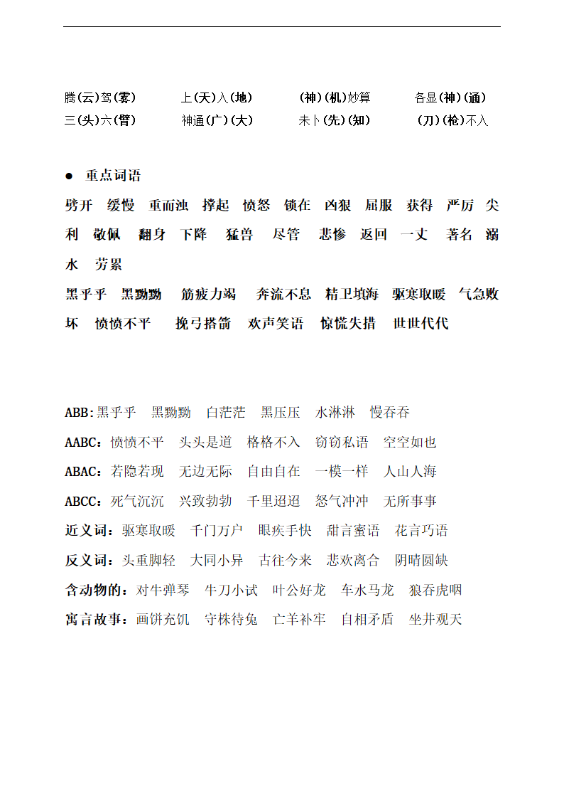 统编版语文四年级上册第四单元知识点归纳梳理.doc第4页