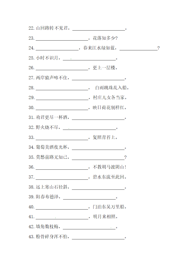 部编版小升初语文知识点（古诗词填空）一（含答案）.doc第2页