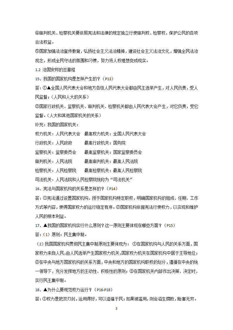 2020-2021学年人教版道德与法治八年级下册知识点梳理.doc第3页