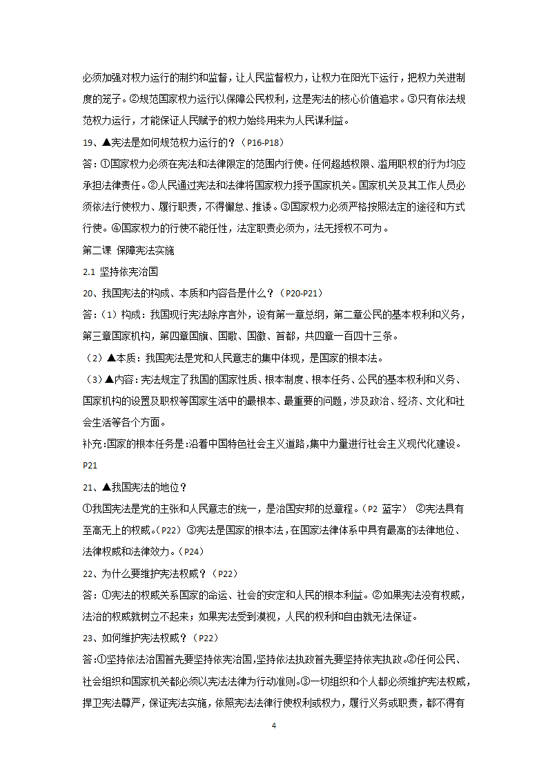 2020-2021学年人教版道德与法治八年级下册知识点梳理.doc第4页