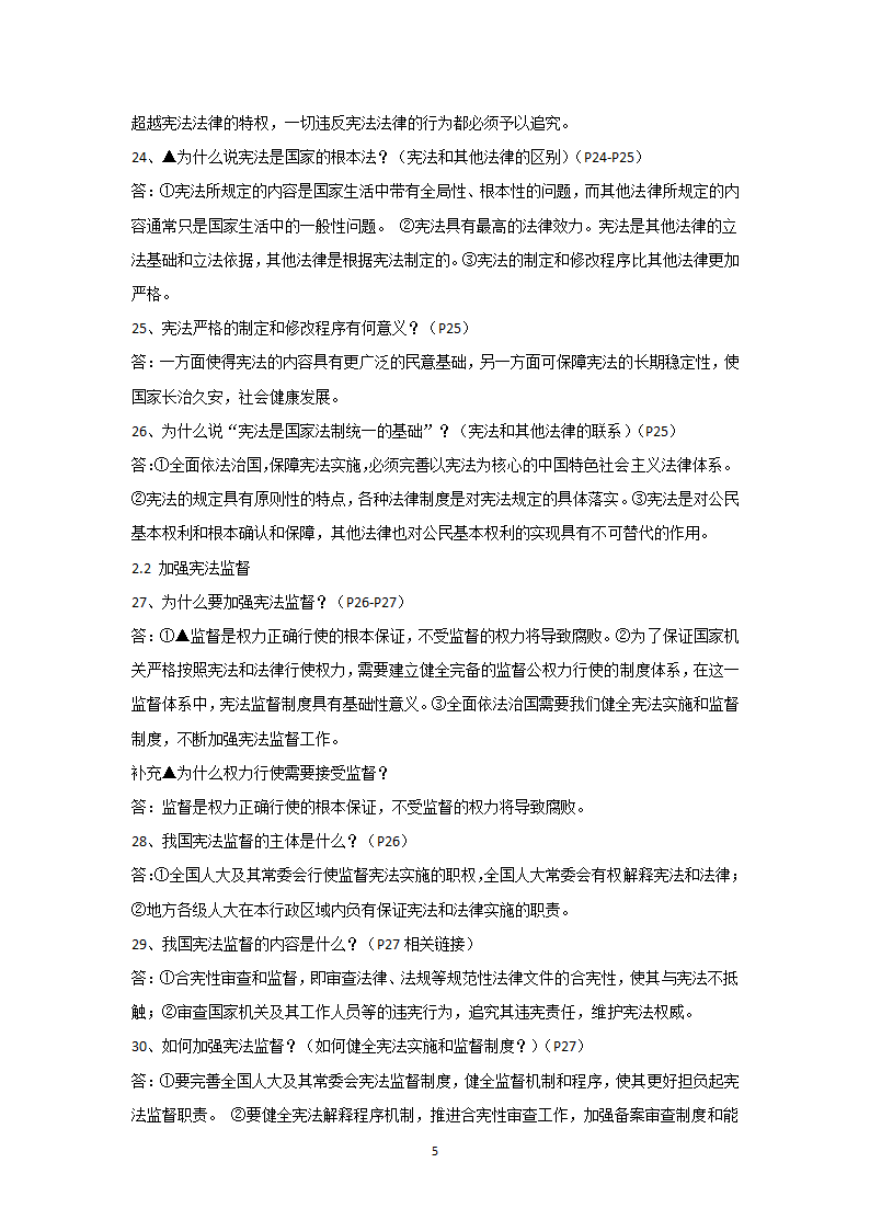 2020-2021学年人教版道德与法治八年级下册知识点梳理.doc第5页