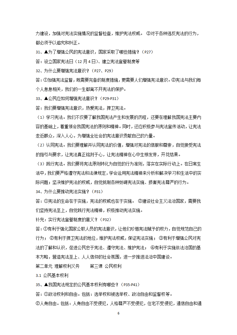 2020-2021学年人教版道德与法治八年级下册知识点梳理.doc第6页