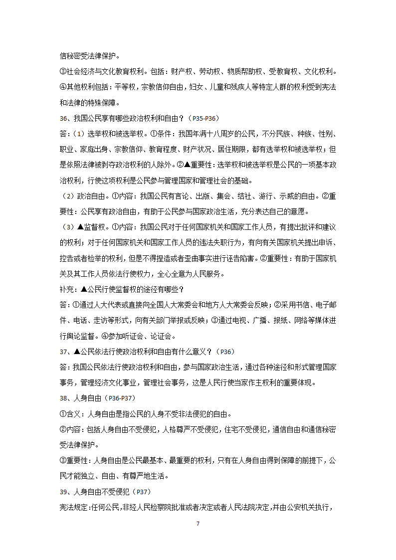 2020-2021学年人教版道德与法治八年级下册知识点梳理.doc第7页