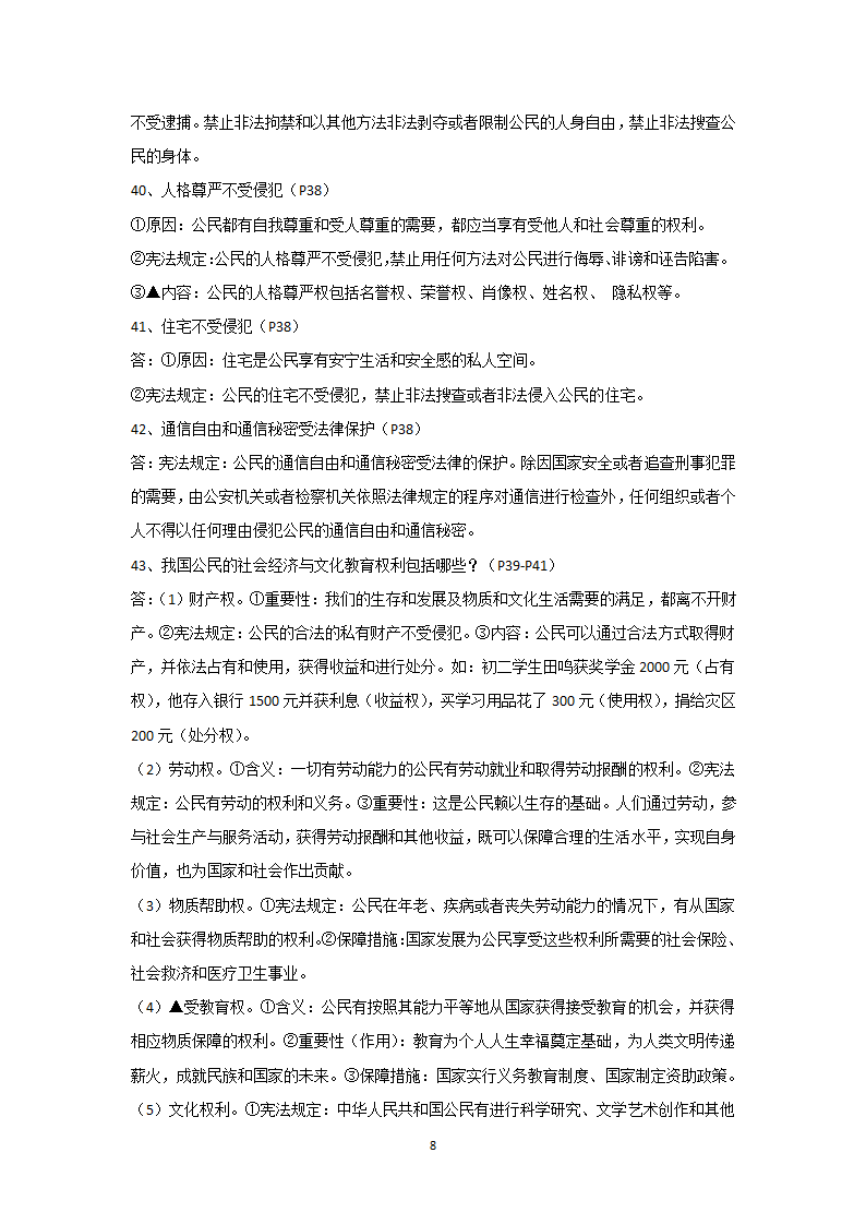 2020-2021学年人教版道德与法治八年级下册知识点梳理.doc第8页