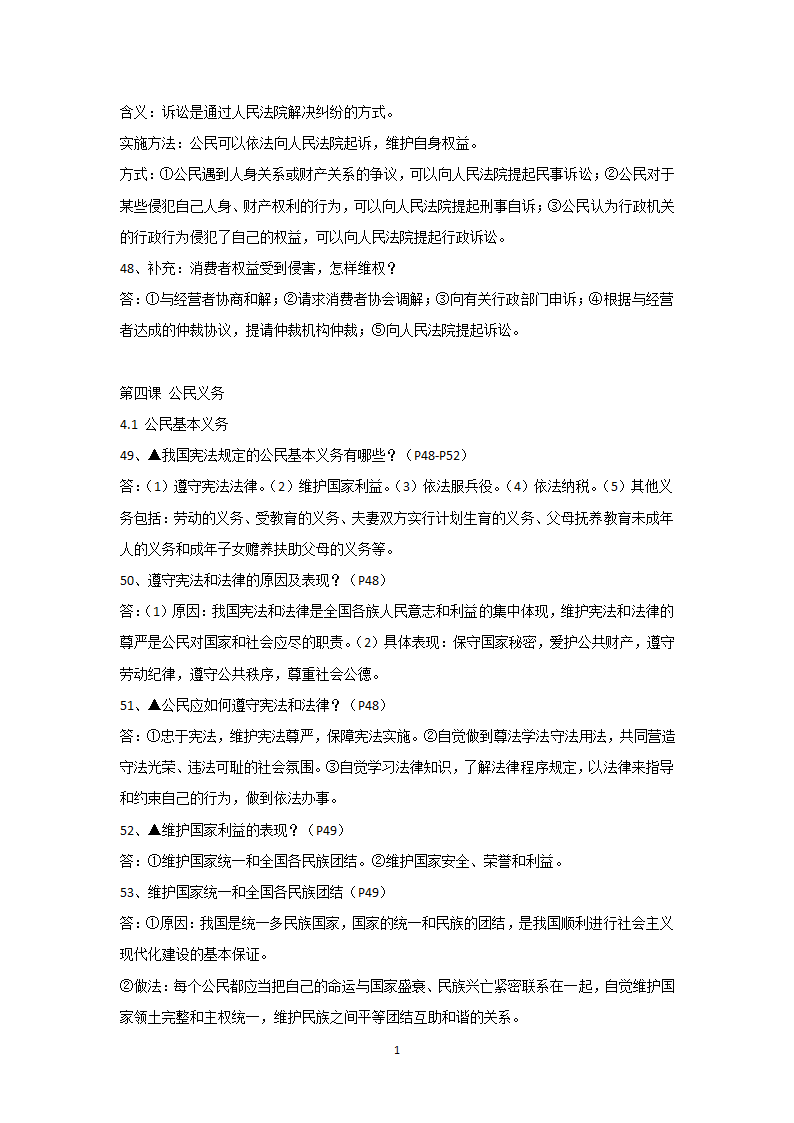 2020-2021学年人教版道德与法治八年级下册知识点梳理.doc第10页