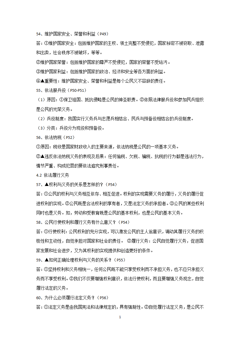 2020-2021学年人教版道德与法治八年级下册知识点梳理.doc第11页