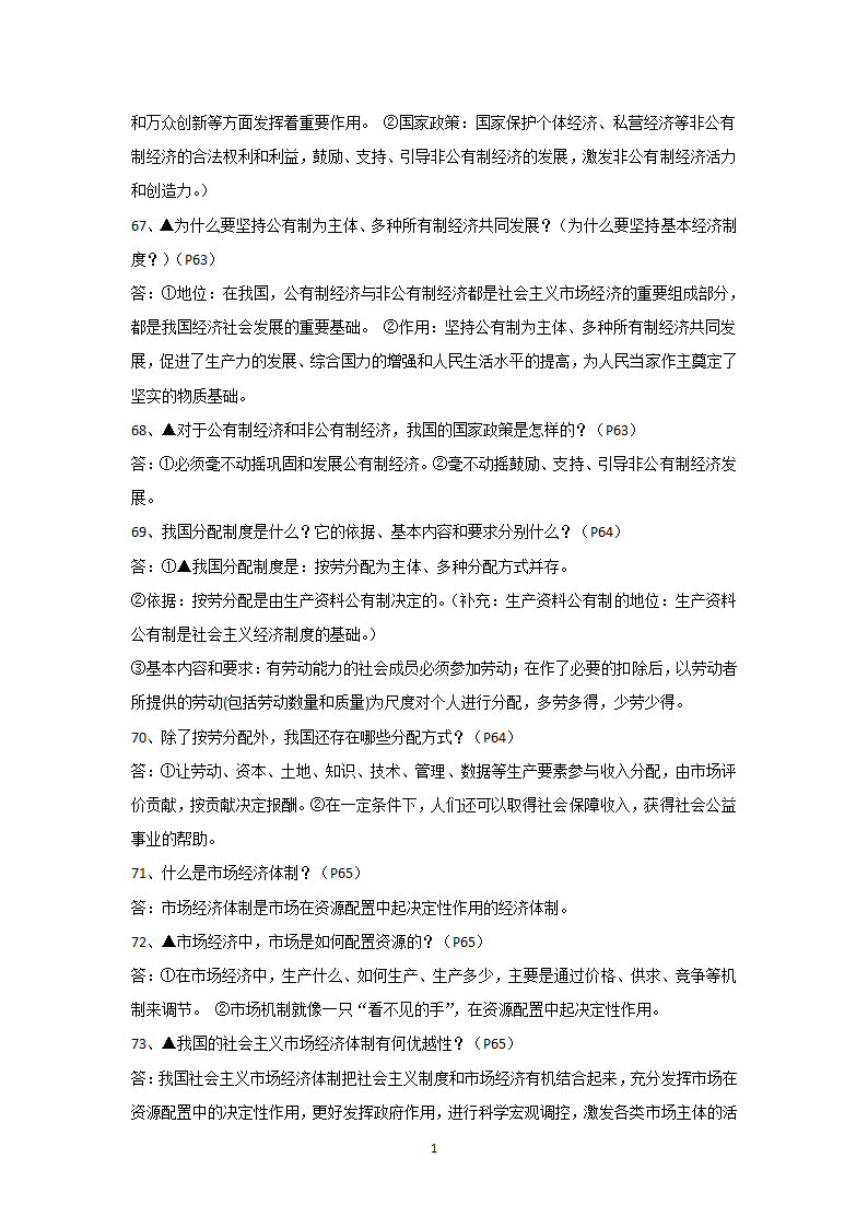 2020-2021学年人教版道德与法治八年级下册知识点梳理.doc第13页