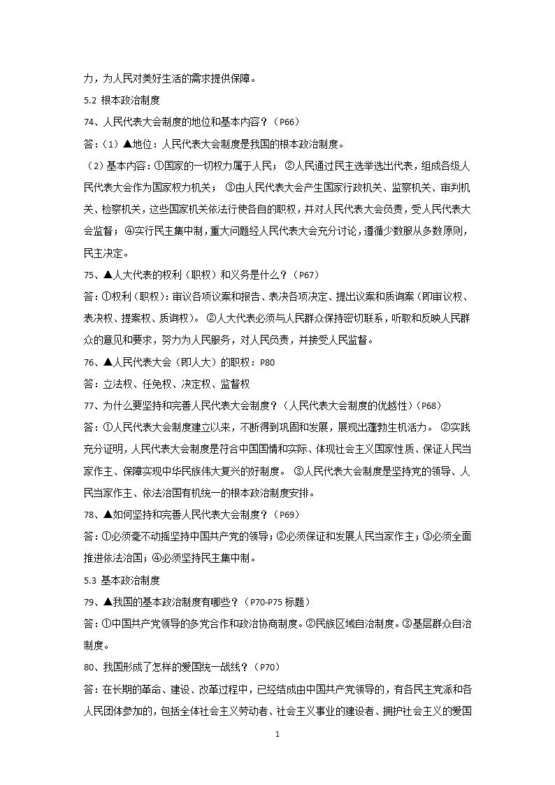 2020-2021学年人教版道德与法治八年级下册知识点梳理.doc第14页