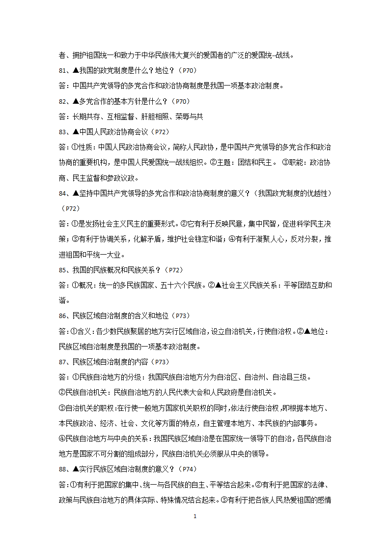 2020-2021学年人教版道德与法治八年级下册知识点梳理.doc第15页