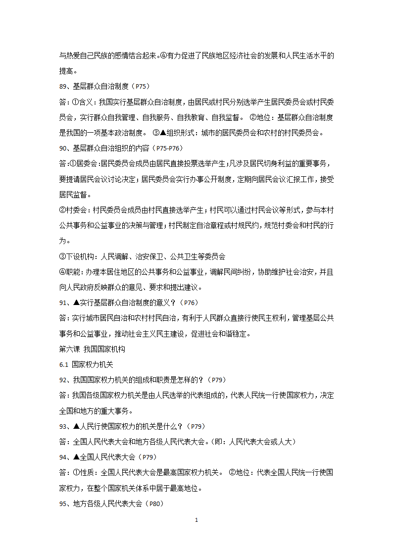 2020-2021学年人教版道德与法治八年级下册知识点梳理.doc第16页