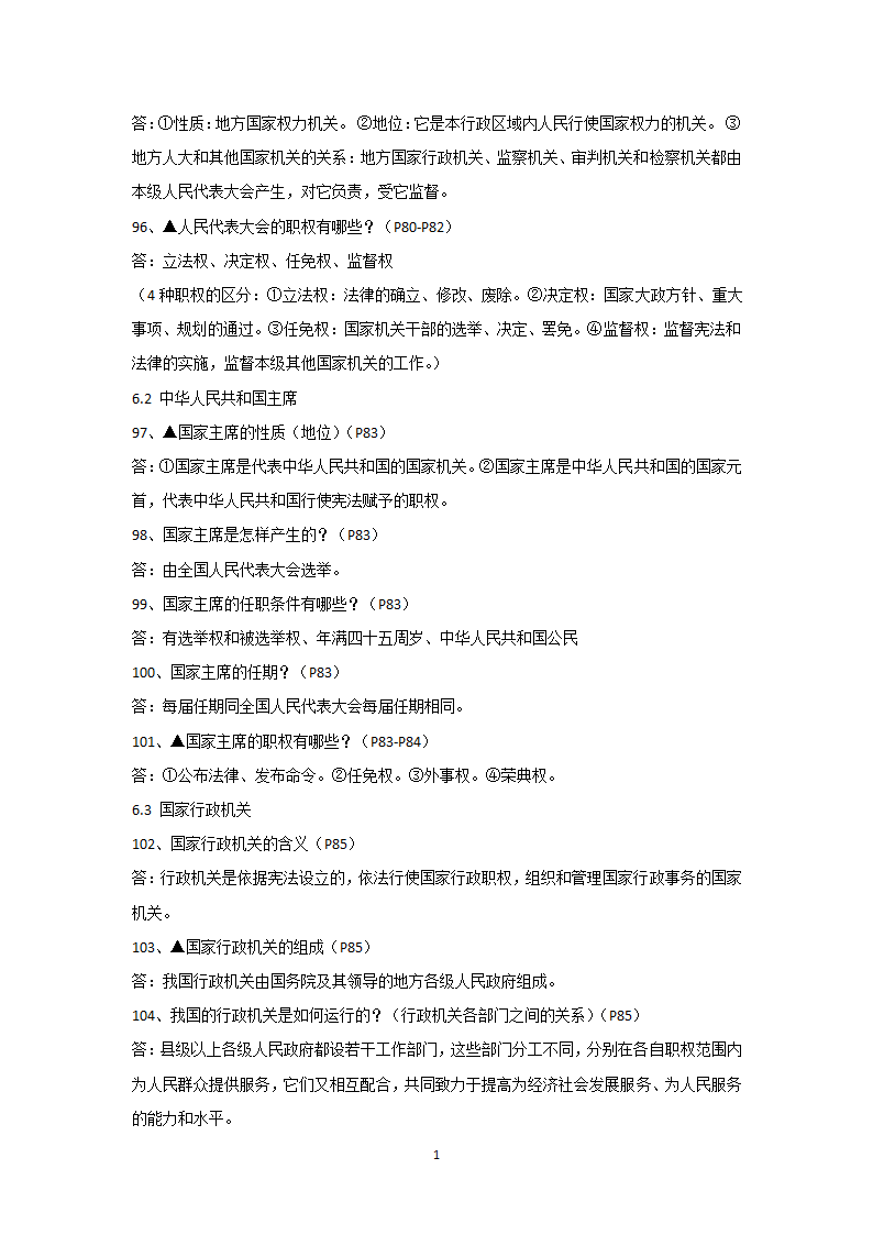 2020-2021学年人教版道德与法治八年级下册知识点梳理.doc第17页