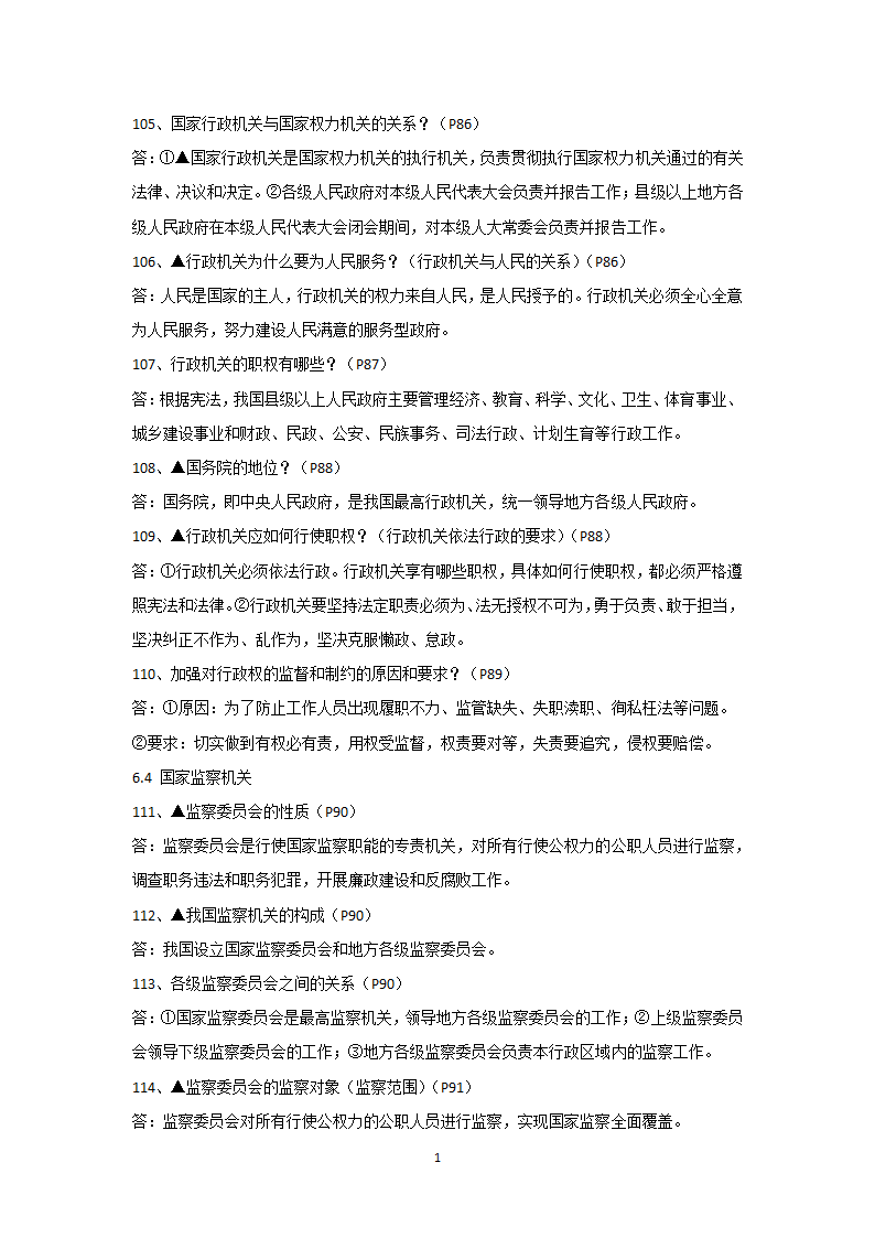 2020-2021学年人教版道德与法治八年级下册知识点梳理.doc第18页