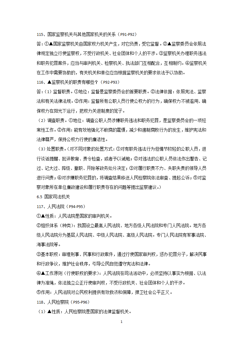 2020-2021学年人教版道德与法治八年级下册知识点梳理.doc第19页