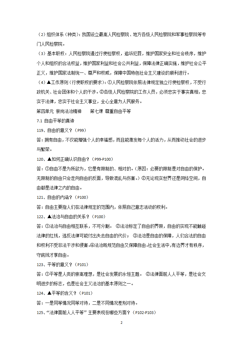 2020-2021学年人教版道德与法治八年级下册知识点梳理.doc第20页