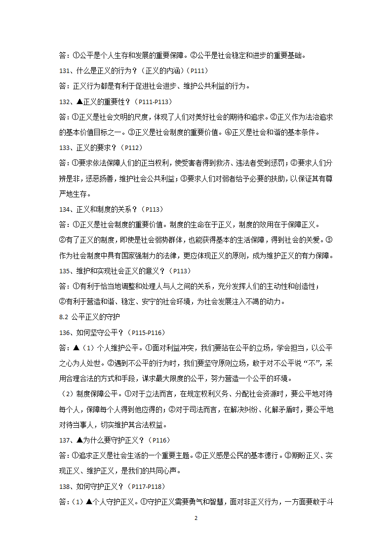 2020-2021学年人教版道德与法治八年级下册知识点梳理.doc第22页