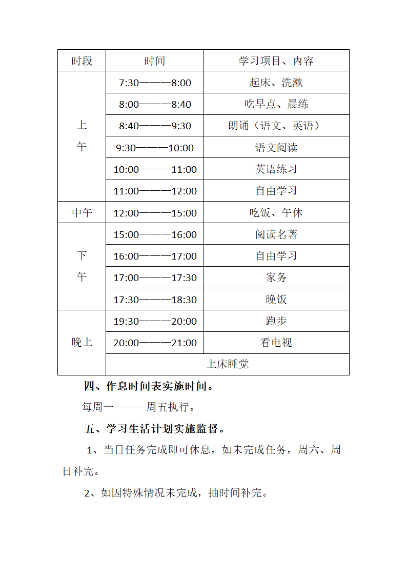 暑假学习生活计划.docx第2页