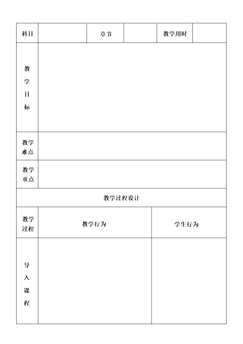 通用教案表格模板.docx第2页