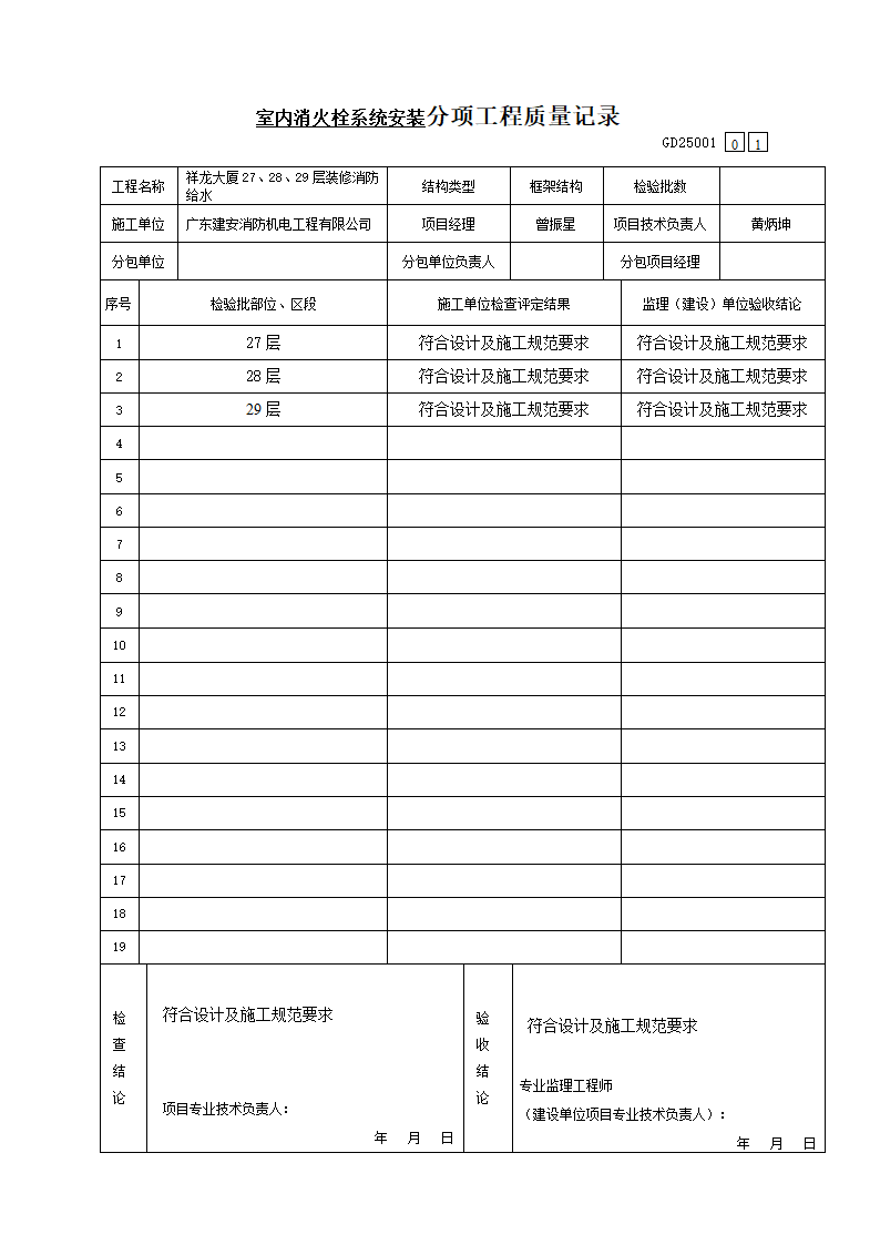 室内消火栓系统分项工程质量验收记录.doc第1页