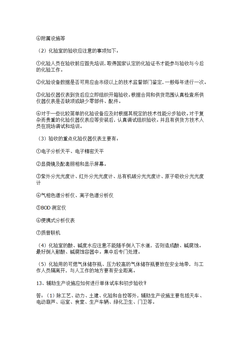 污水处理工程初步验收和单体试车验收事项.docx第13页