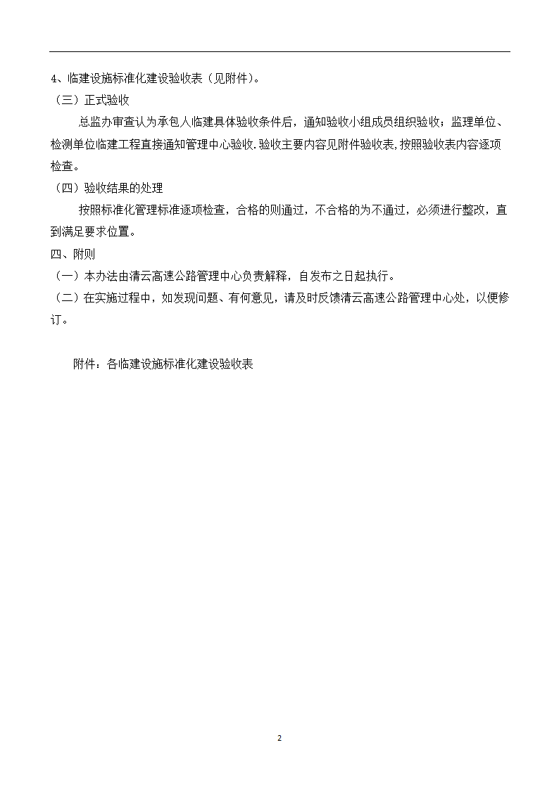 临建设施标准化建设验收管理办法（试行）.doc第2页