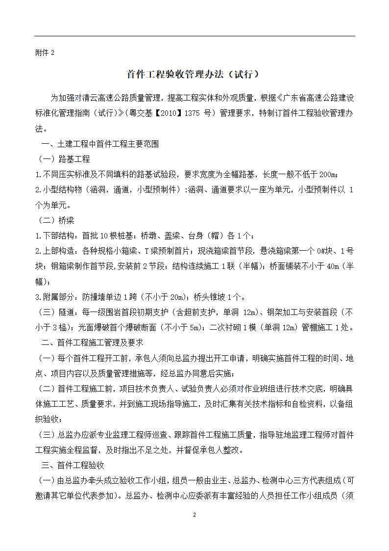 临建设施标准化建设验收管理办法（试行）.doc第21页