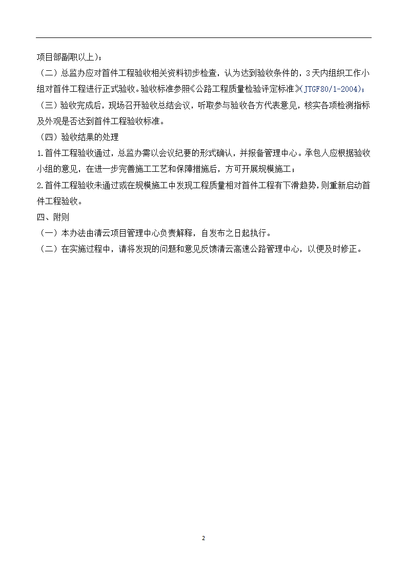 临建设施标准化建设验收管理办法（试行）.doc第22页