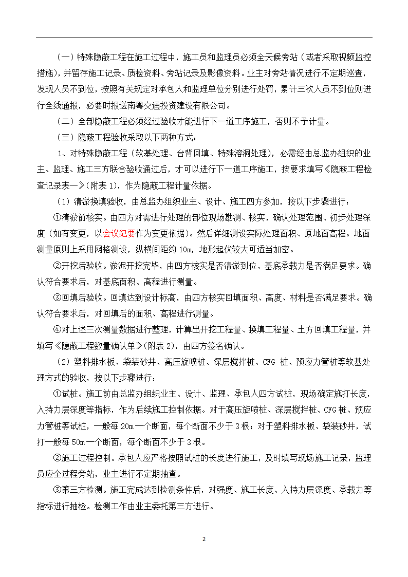 临建设施标准化建设验收管理办法（试行）.doc第24页