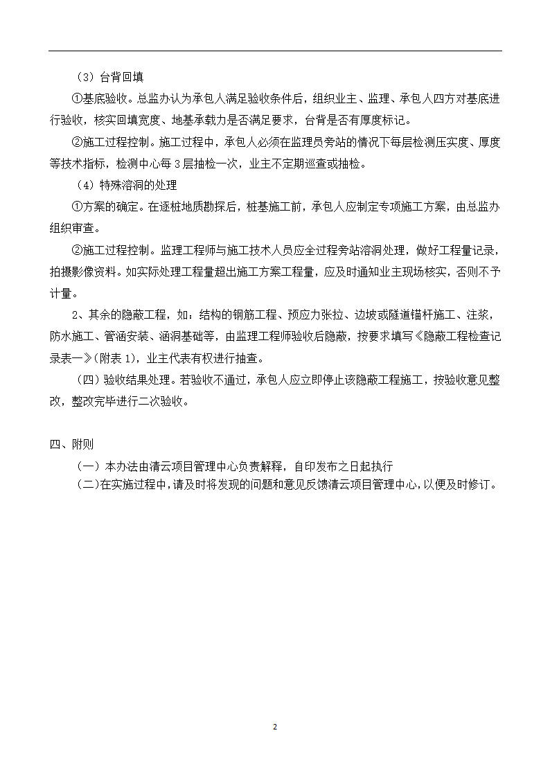 临建设施标准化建设验收管理办法（试行）.doc第25页