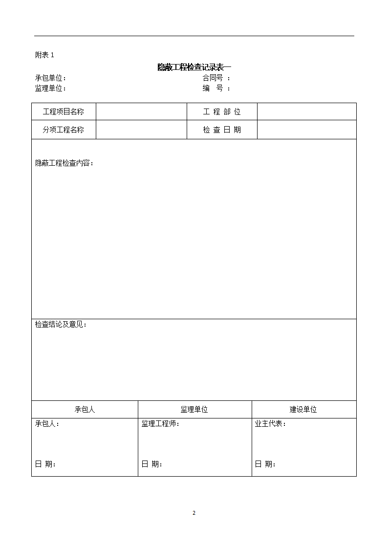 临建设施标准化建设验收管理办法（试行）.doc第26页