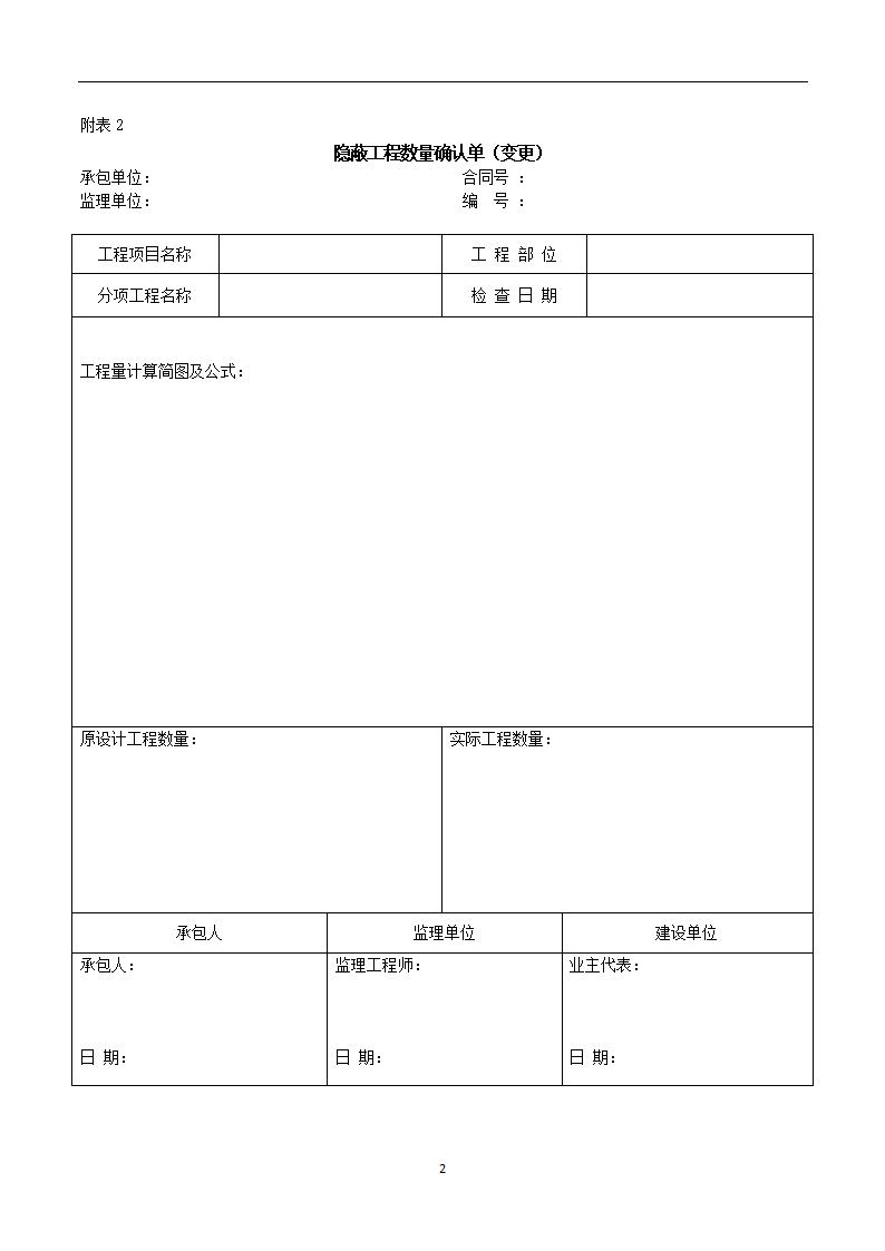 临建设施标准化建设验收管理办法（试行）.doc第27页