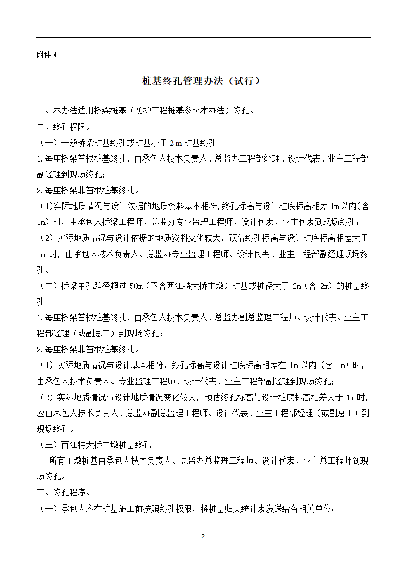 临建设施标准化建设验收管理办法（试行）.doc第28页