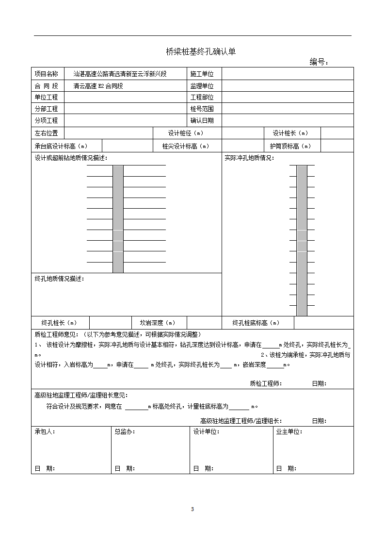 临建设施标准化建设验收管理办法（试行）.doc第30页