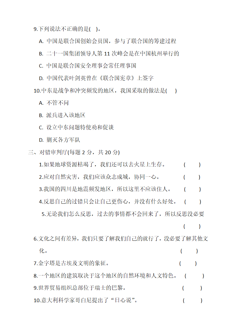 六年级道德与法治下册学期验收卷（含答案）.doc第3页