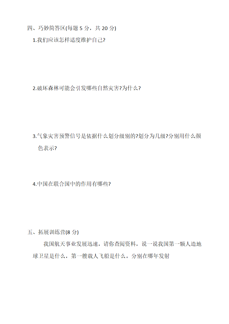 六年级道德与法治下册学期验收卷（含答案）.doc第4页