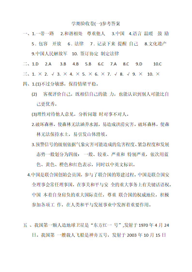 六年级道德与法治下册学期验收卷（含答案）.doc第5页