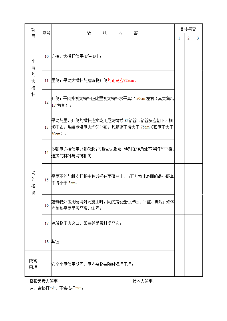 安全网挂设检查验收表.doc第2页