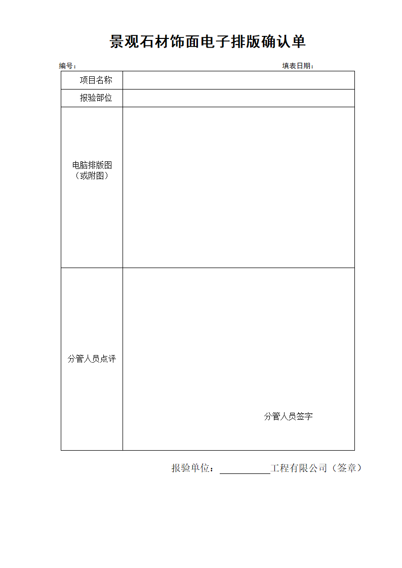 景观精细化管理表格技术交底验收记录表.doc第3页