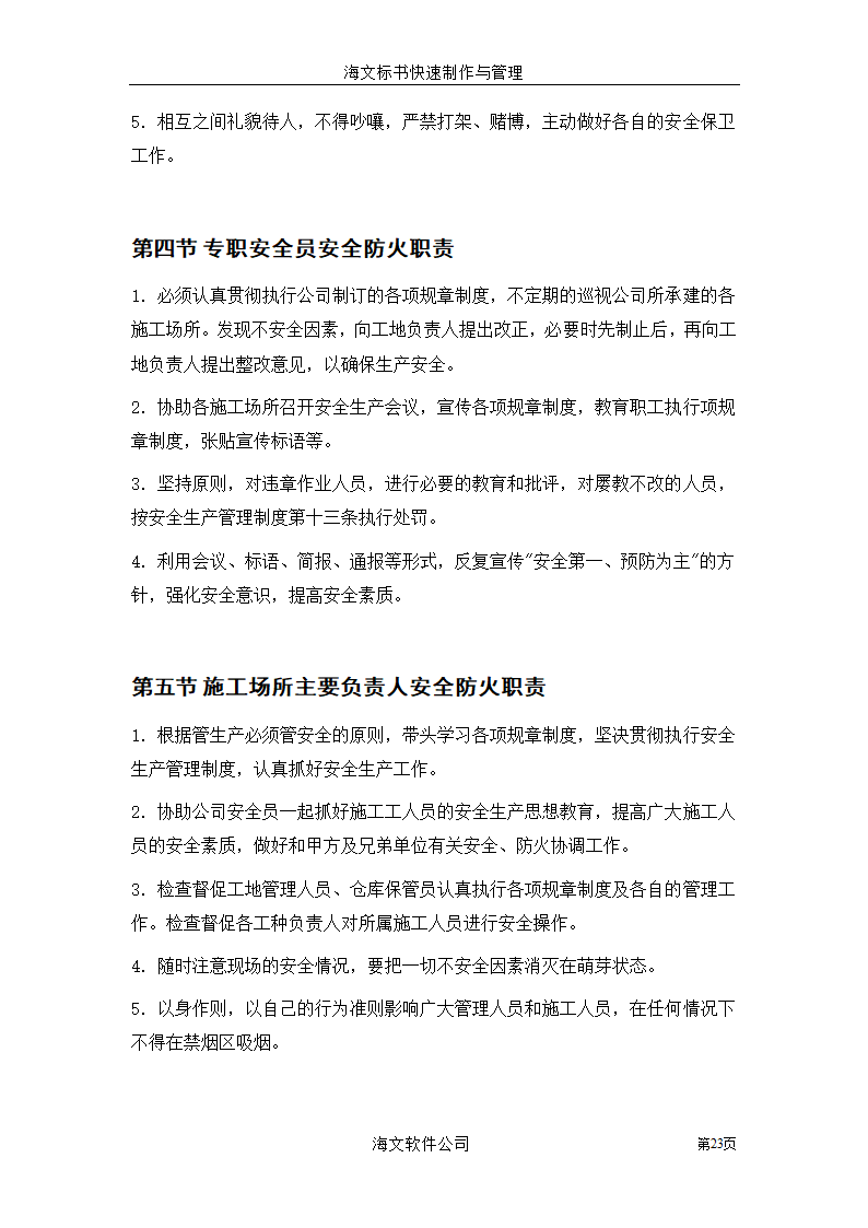 某地装饰工程投标书.doc第23页