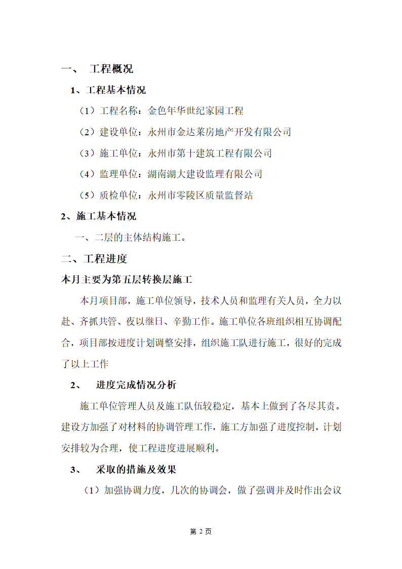 某区世纪家园工程监理月报.doc第2页