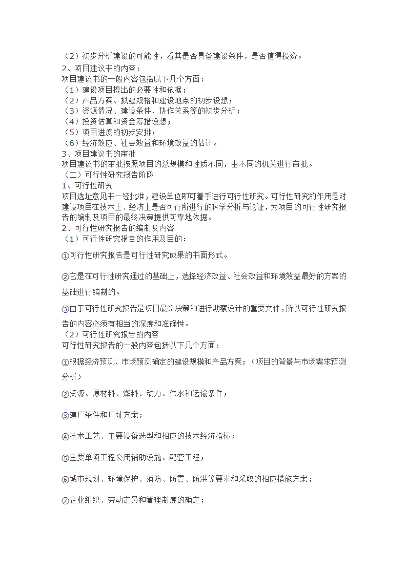 土木工程建设及使用.doc第2页