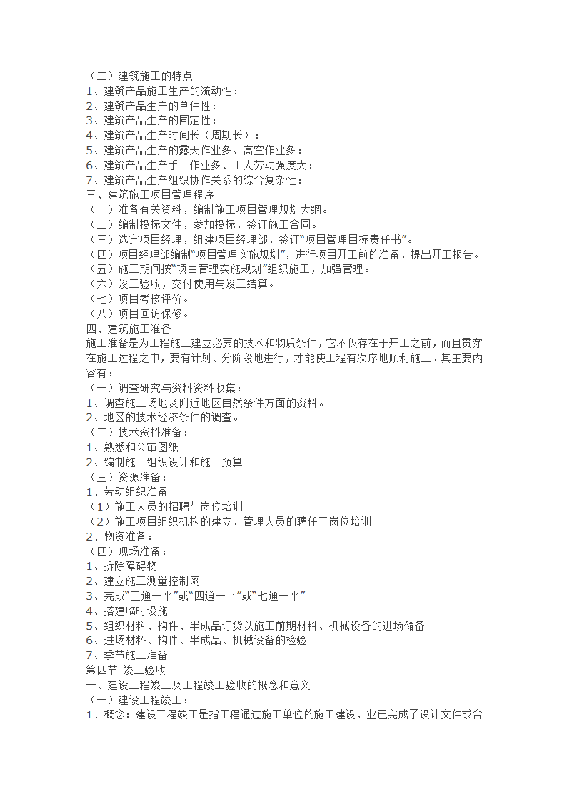 土木工程建设及使用.doc第9页