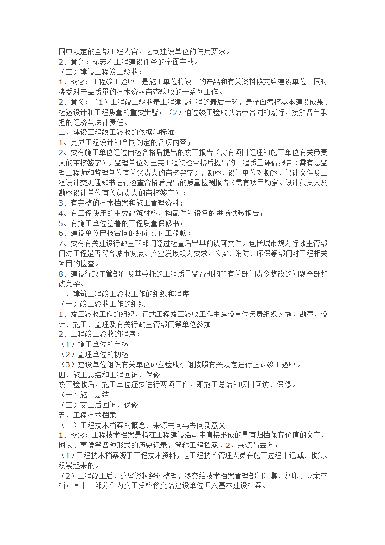 土木工程建设及使用.doc第10页