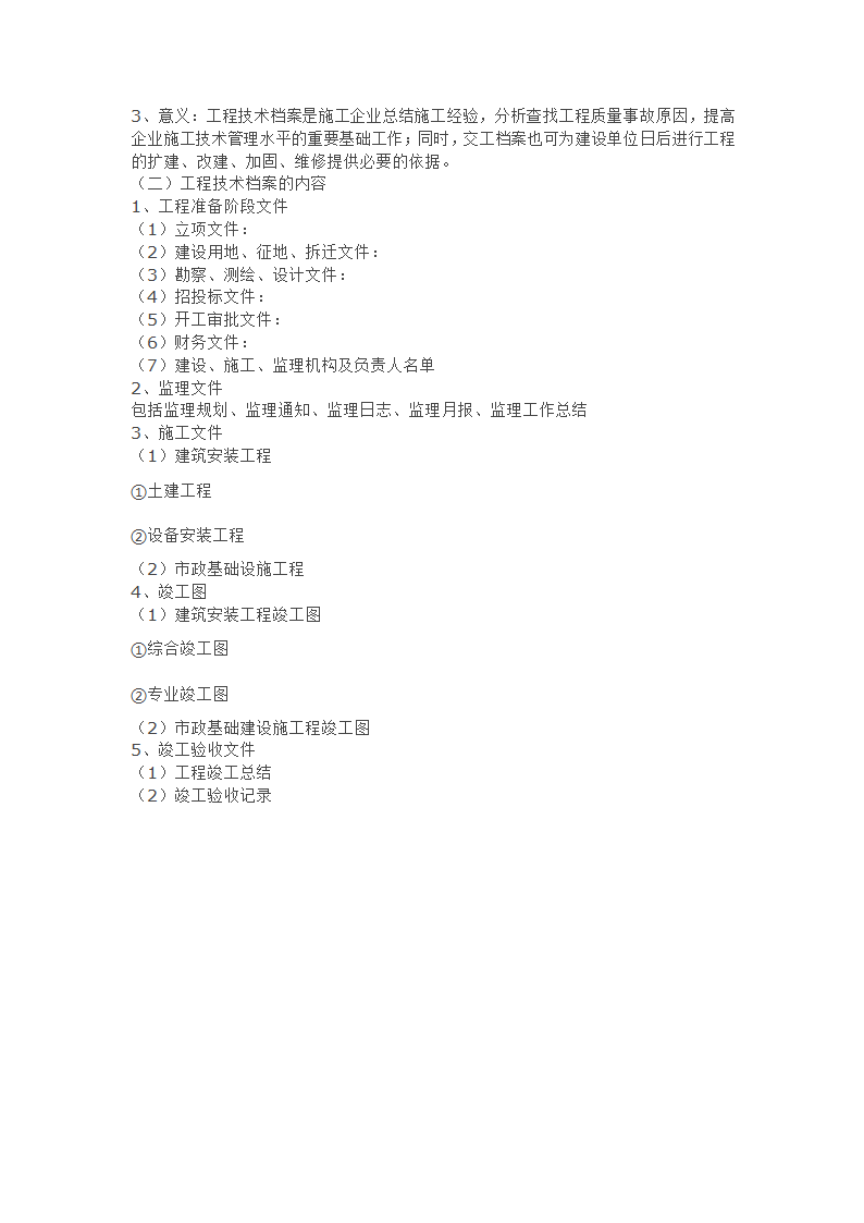 土木工程建设及使用.doc第11页