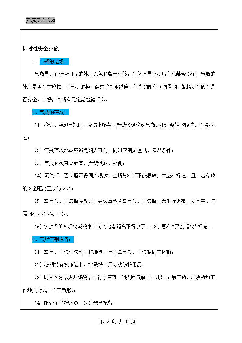 气焊气割安全交底工程.docx第2页