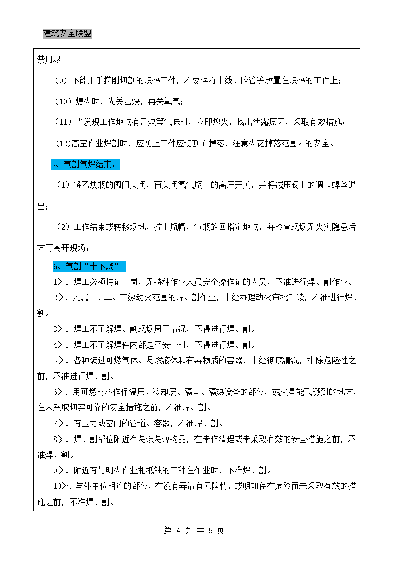 气焊气割安全交底工程.docx第4页