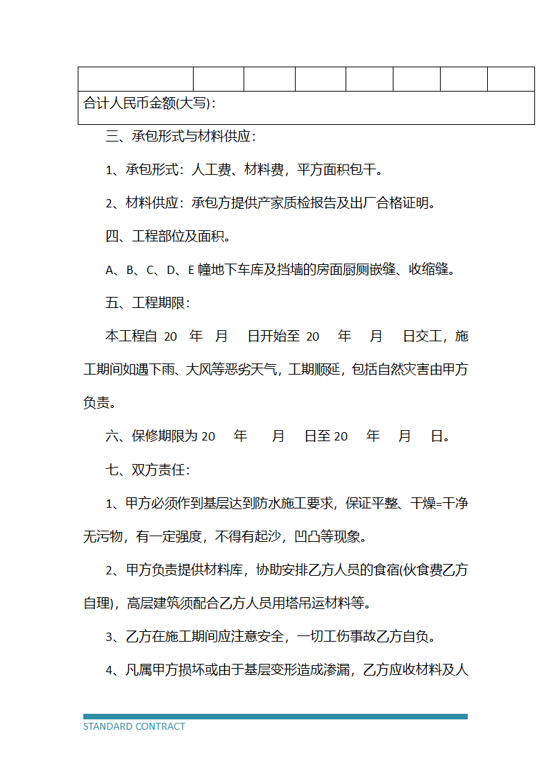 工程项目承揽协议.docx第3页