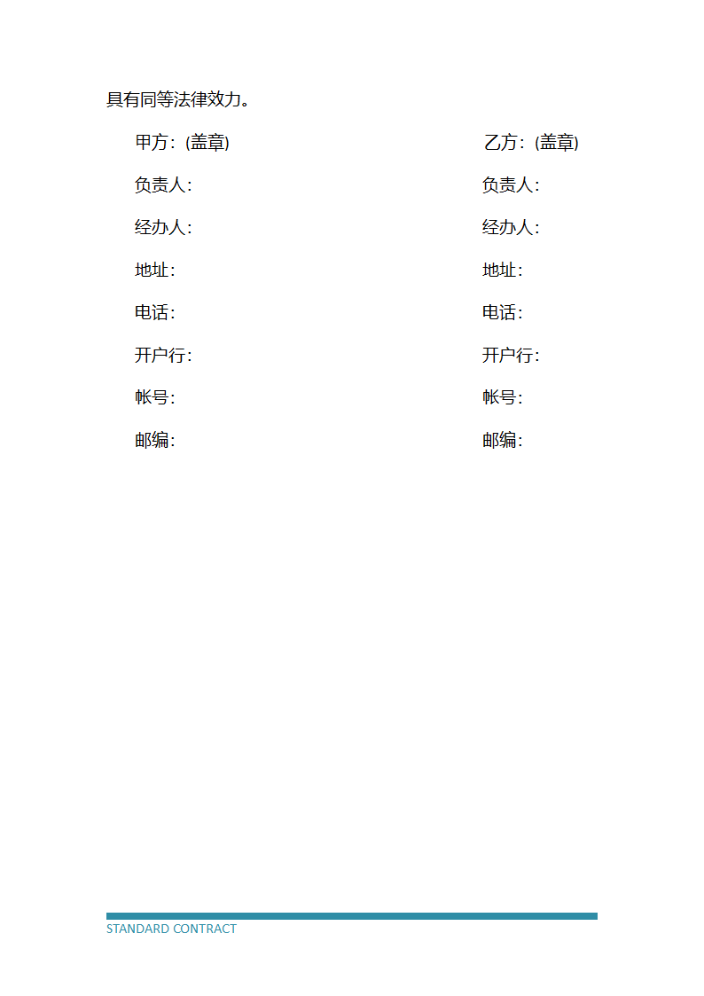 工程项目承揽协议.docx第5页