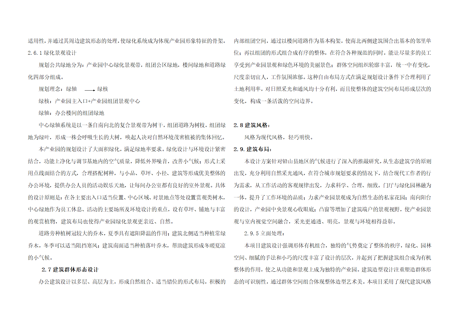 铅山智慧电商产业园项目规划设计方案说明.doc第2页