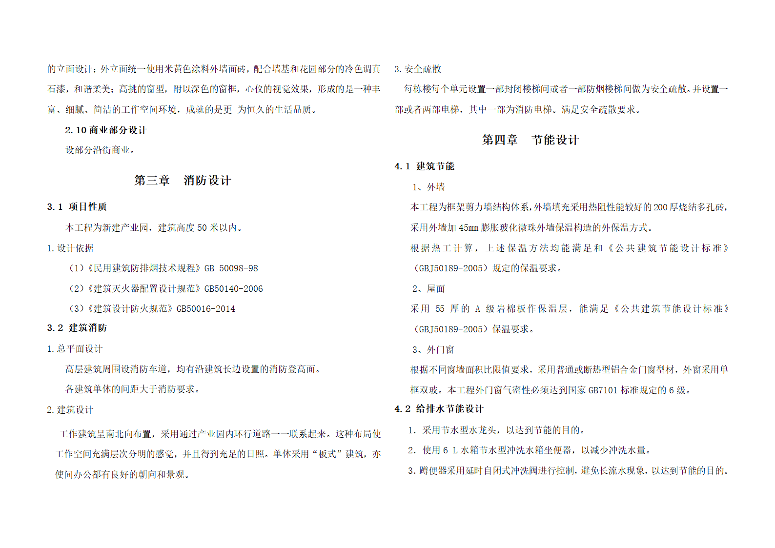 铅山智慧电商产业园项目规划设计方案说明.doc第3页