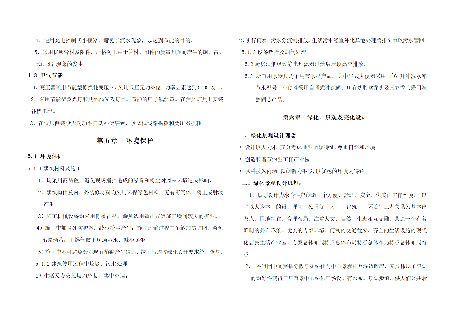 铅山智慧电商产业园项目规划设计方案说明.doc第4页